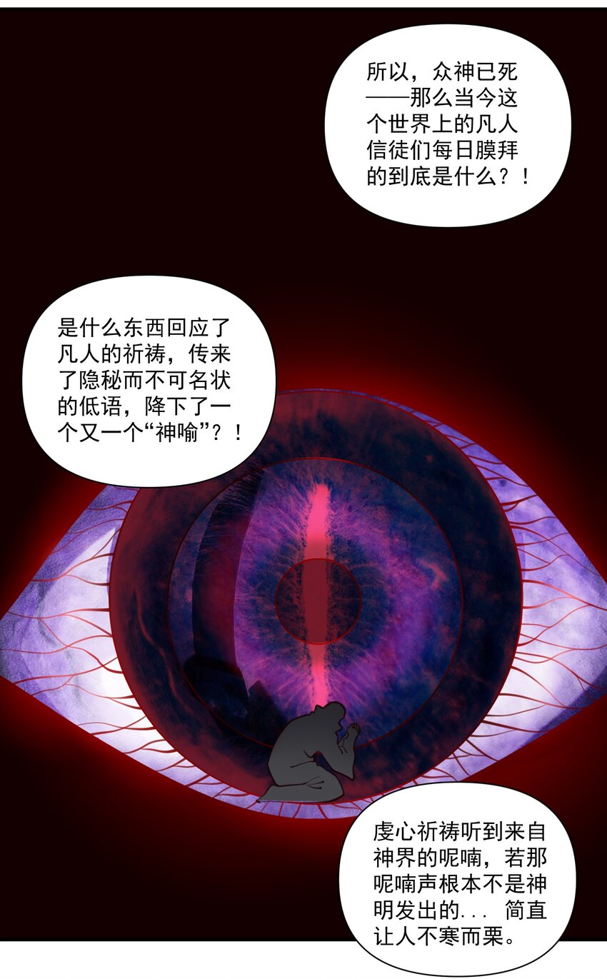 84 众神已死，黄天当立（内含暑期福利）27