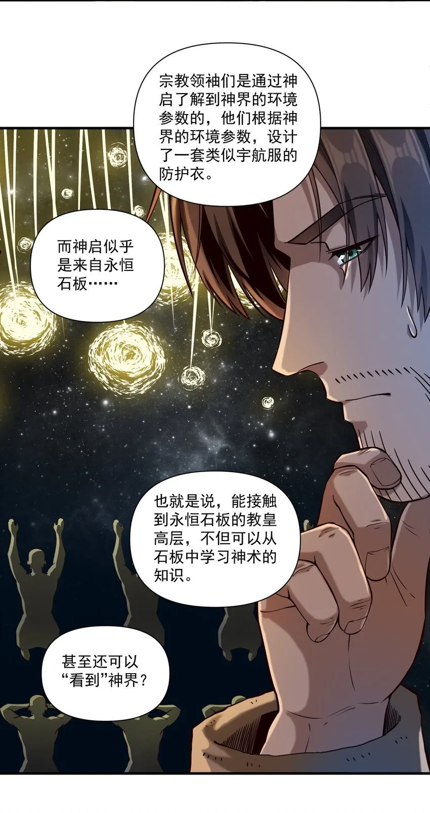 130 魔法宇航服？31