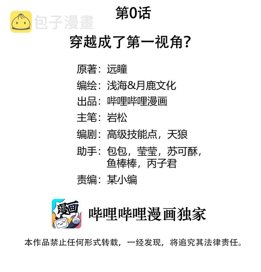 000 穿越成了第一视角？1