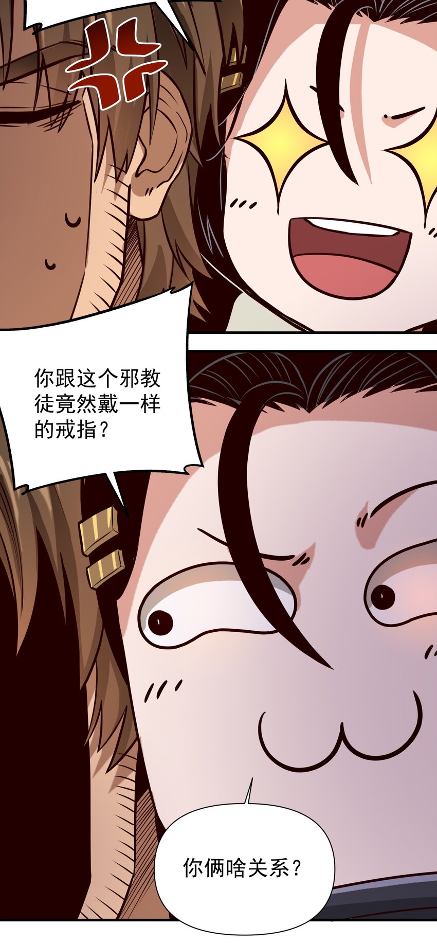080 你与邪教徒的定情信物？！17