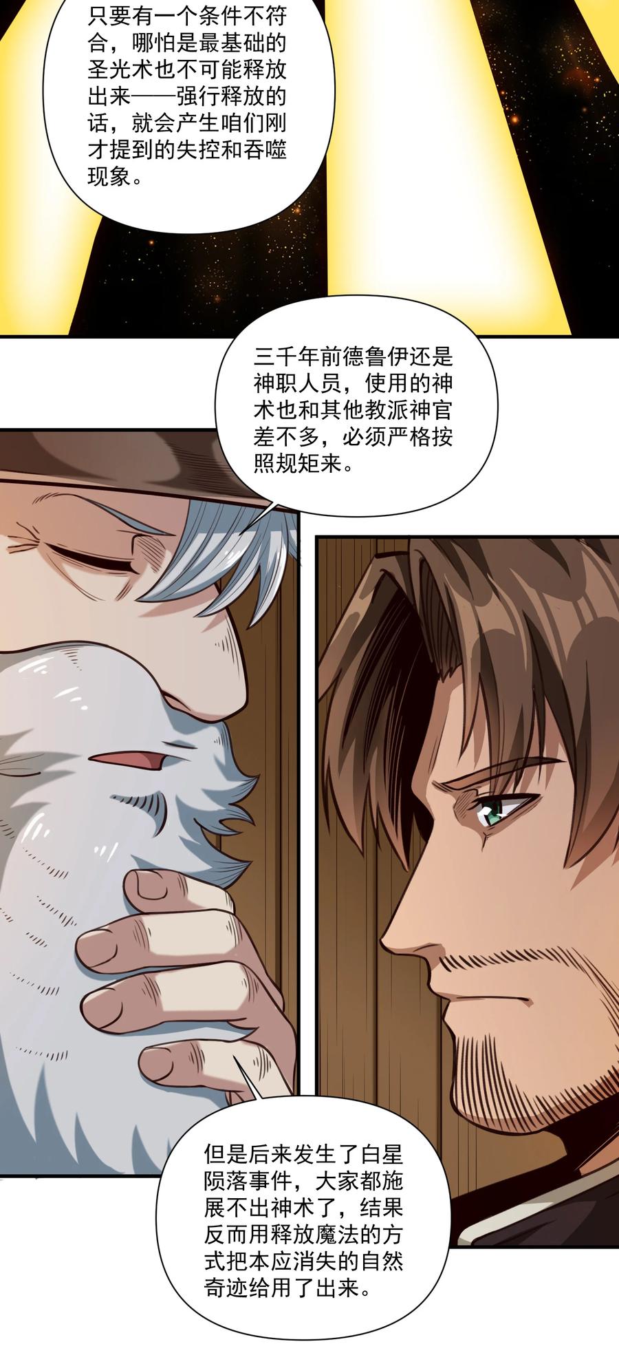 068 用魔法对抗神明（开奖）33