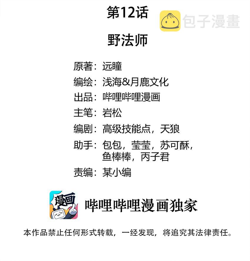 012 野法师1
