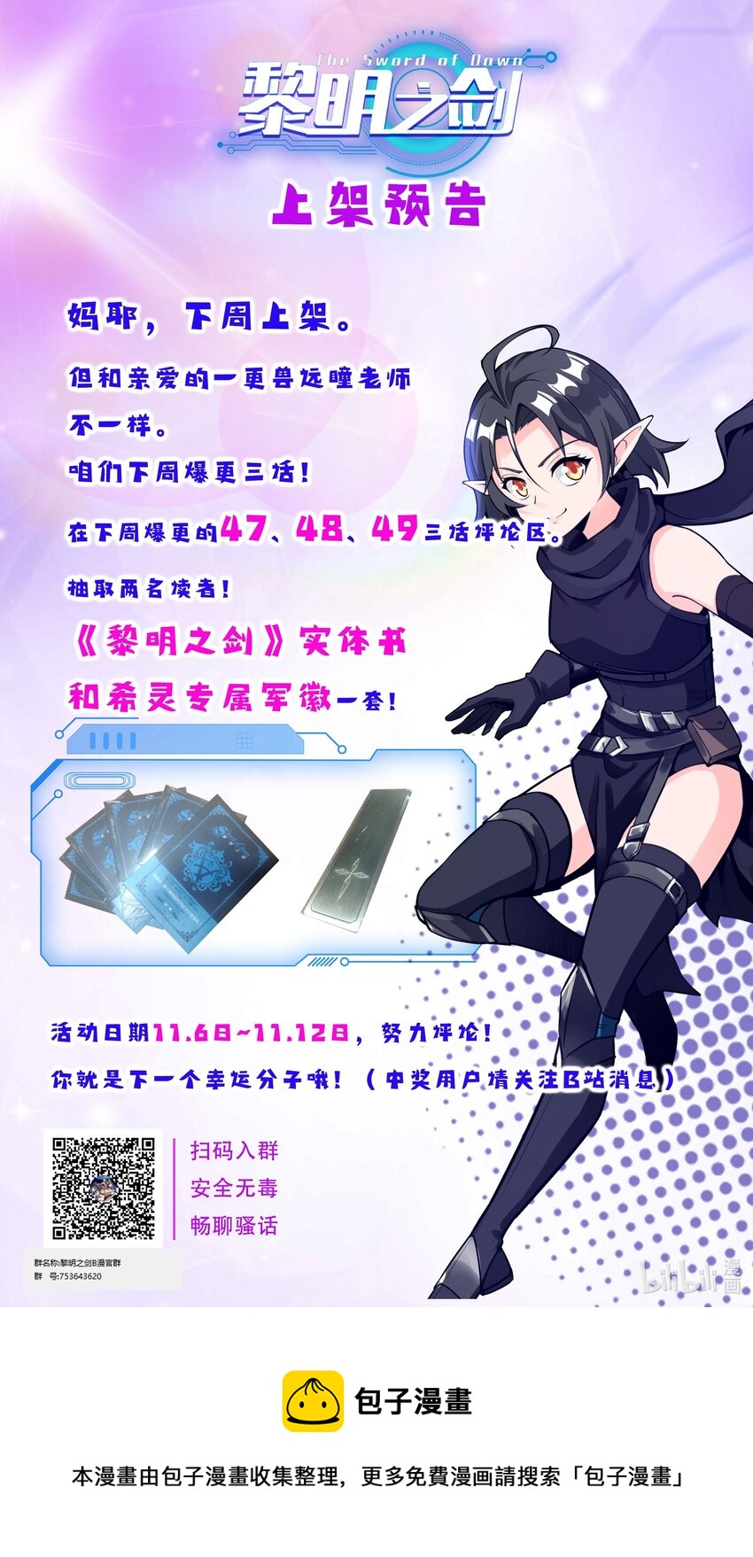特别篇 黎明之剑即将上架53