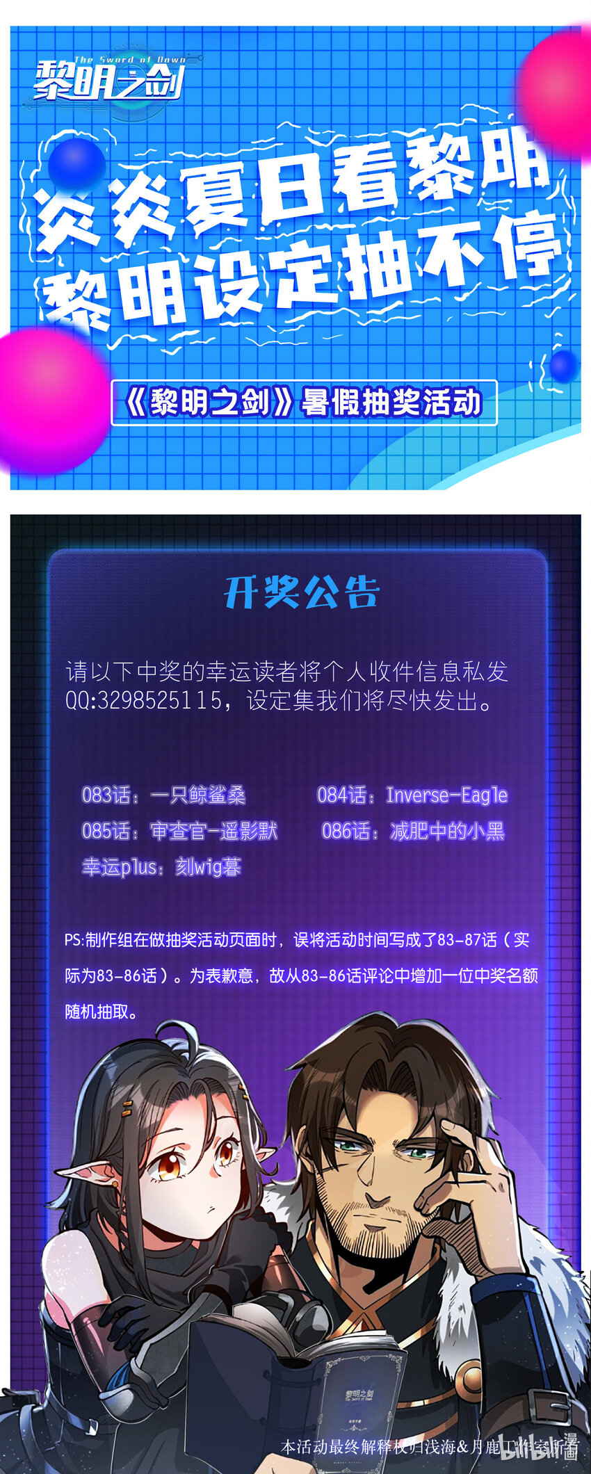 088 风会指引你前进的方向（暑期福利开奖）32