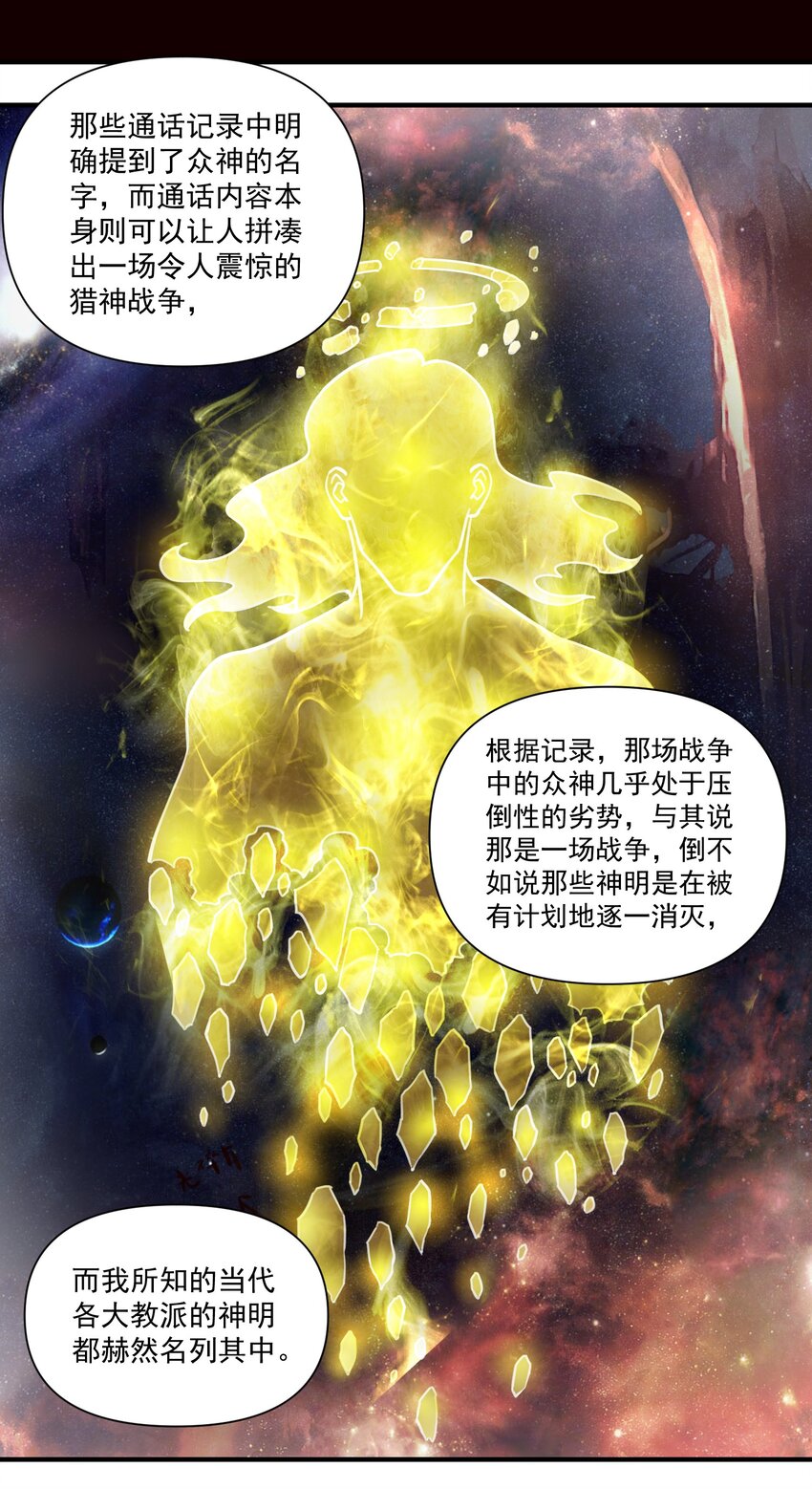 84 众神已死，黄天当立（内含暑期福利）26