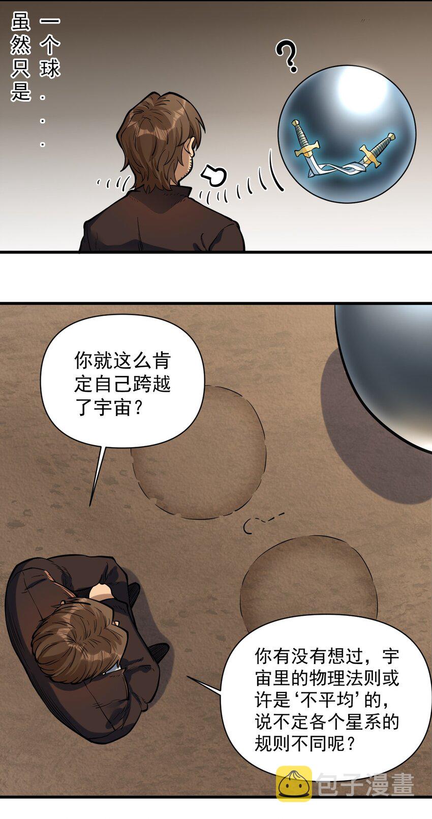 055 人球友情23