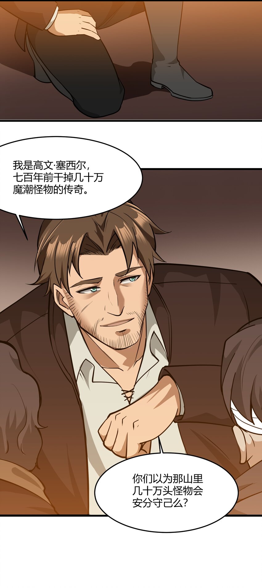 041 怪物线索31
