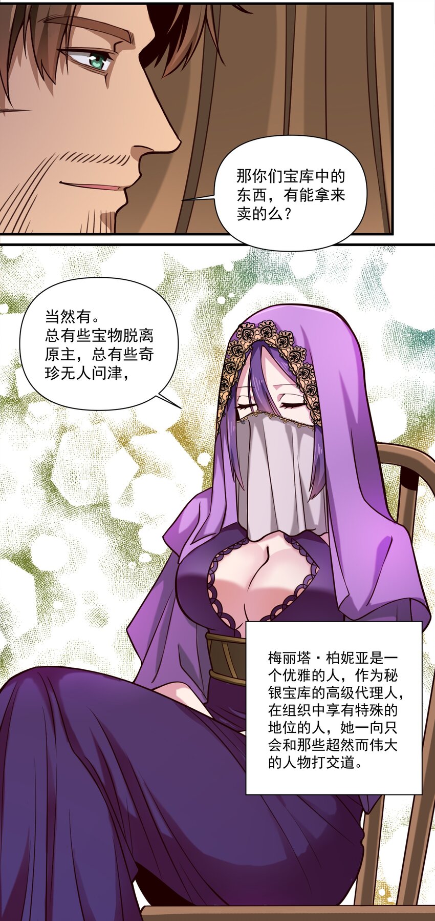 090 秘银宝库带来的情报23