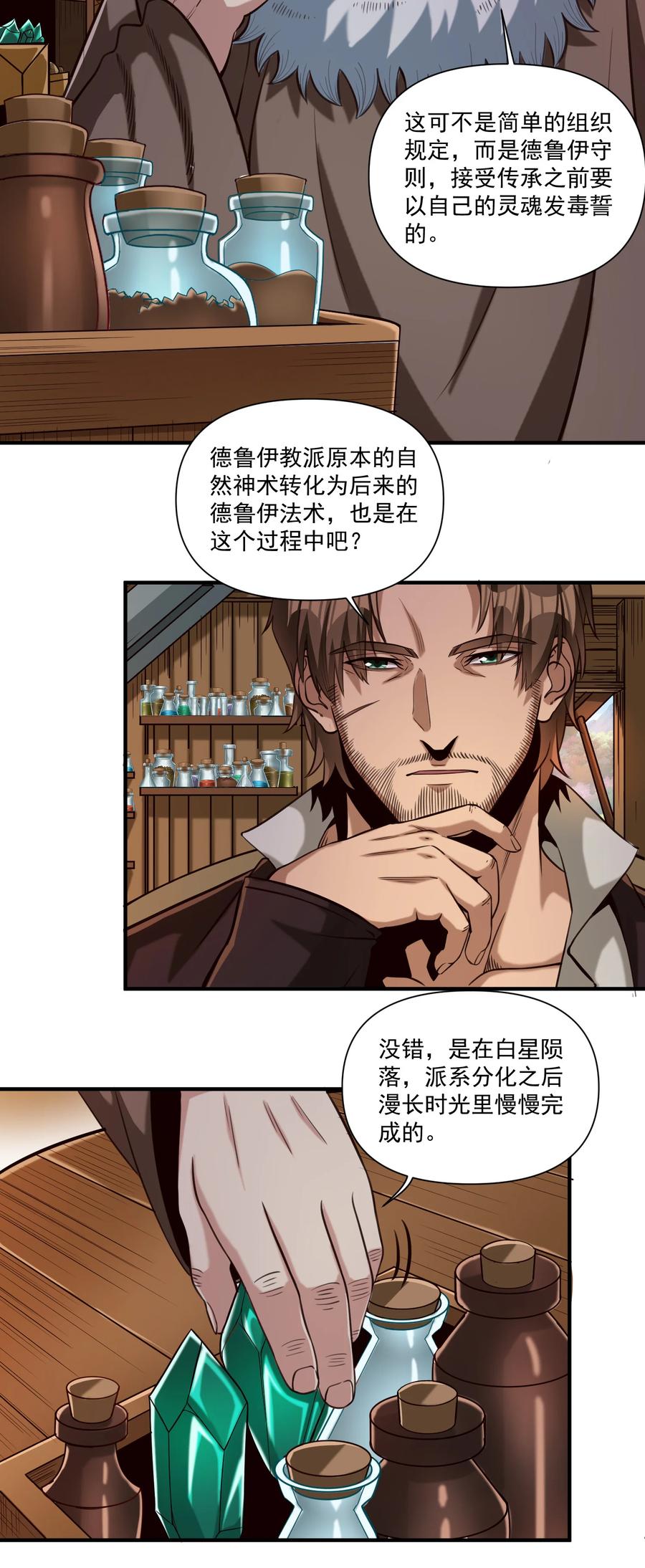 068 用魔法对抗神明（开奖）11