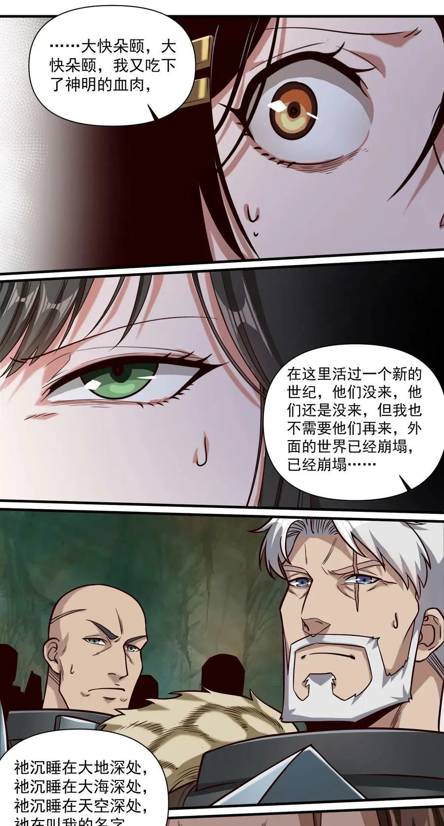 092 纵使忤逆神明23