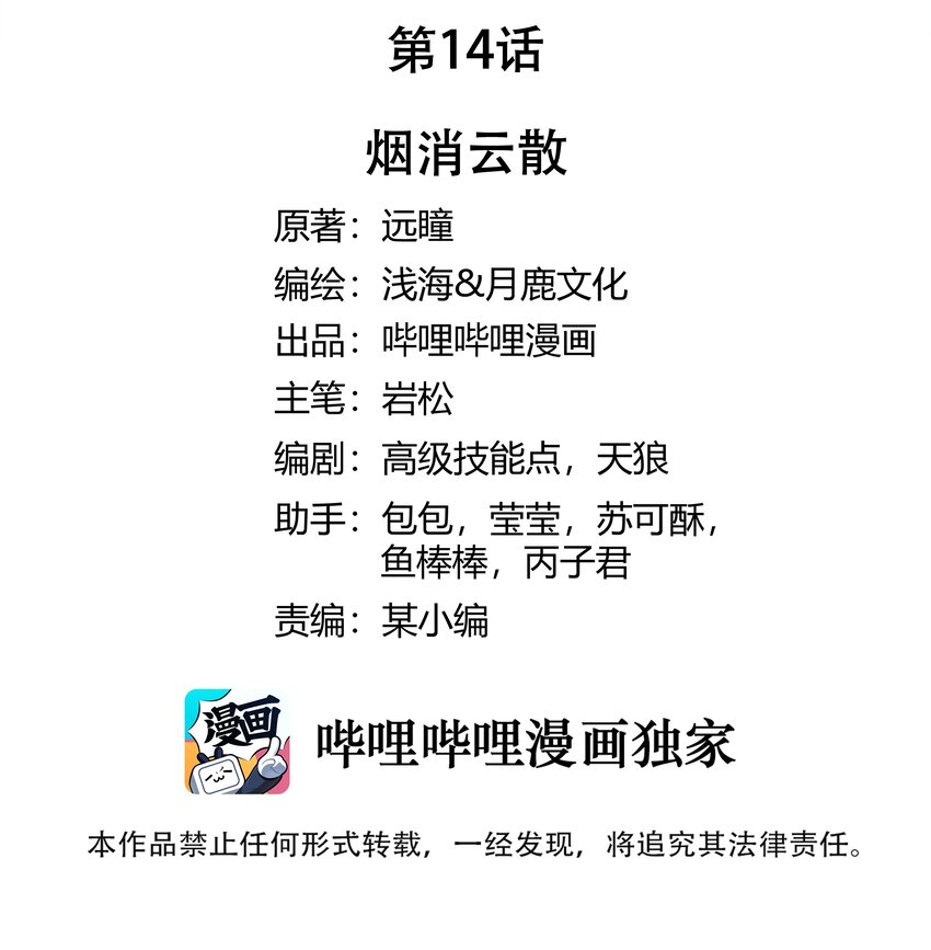 014 烟消云散1