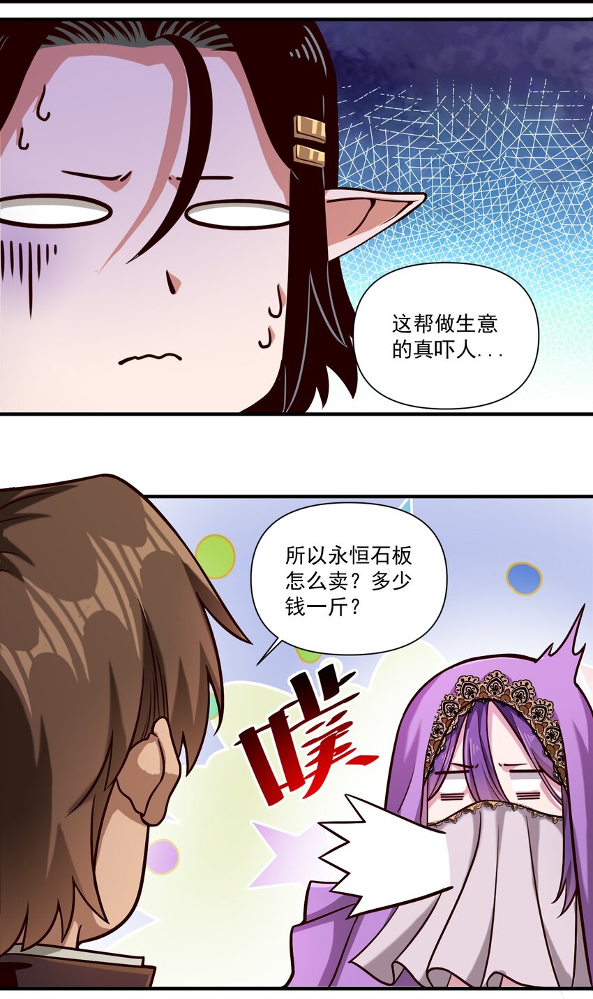 090 秘银宝库带来的情报32