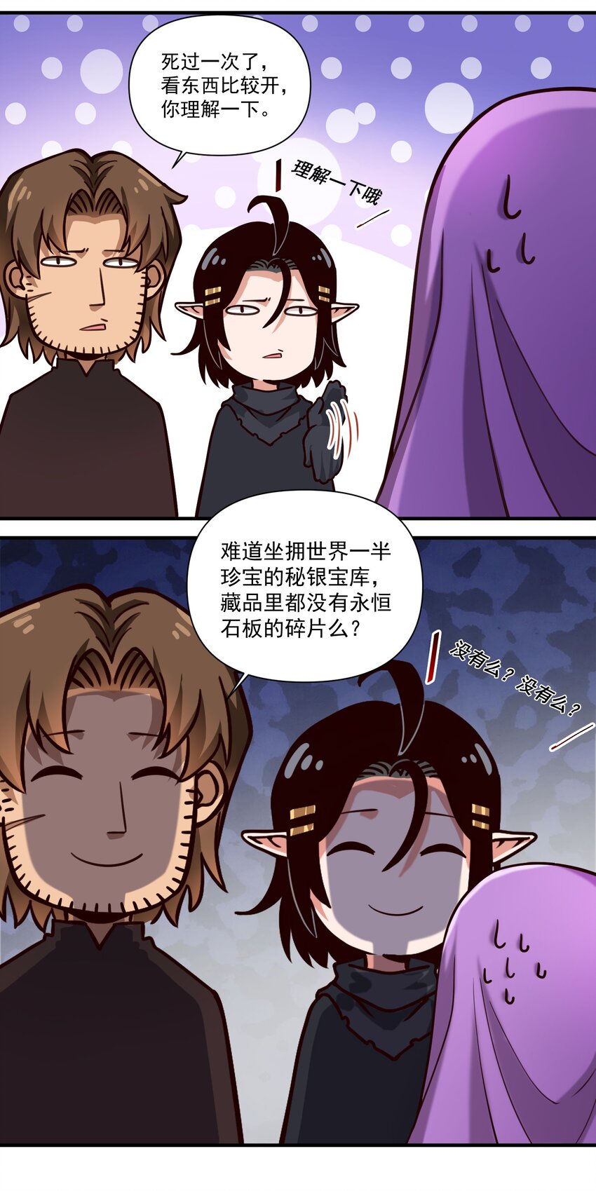 090 秘银宝库带来的情报27