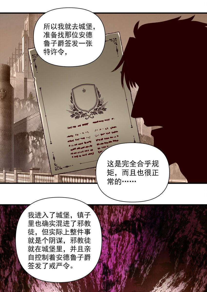 074 邪教徒的诅咒19