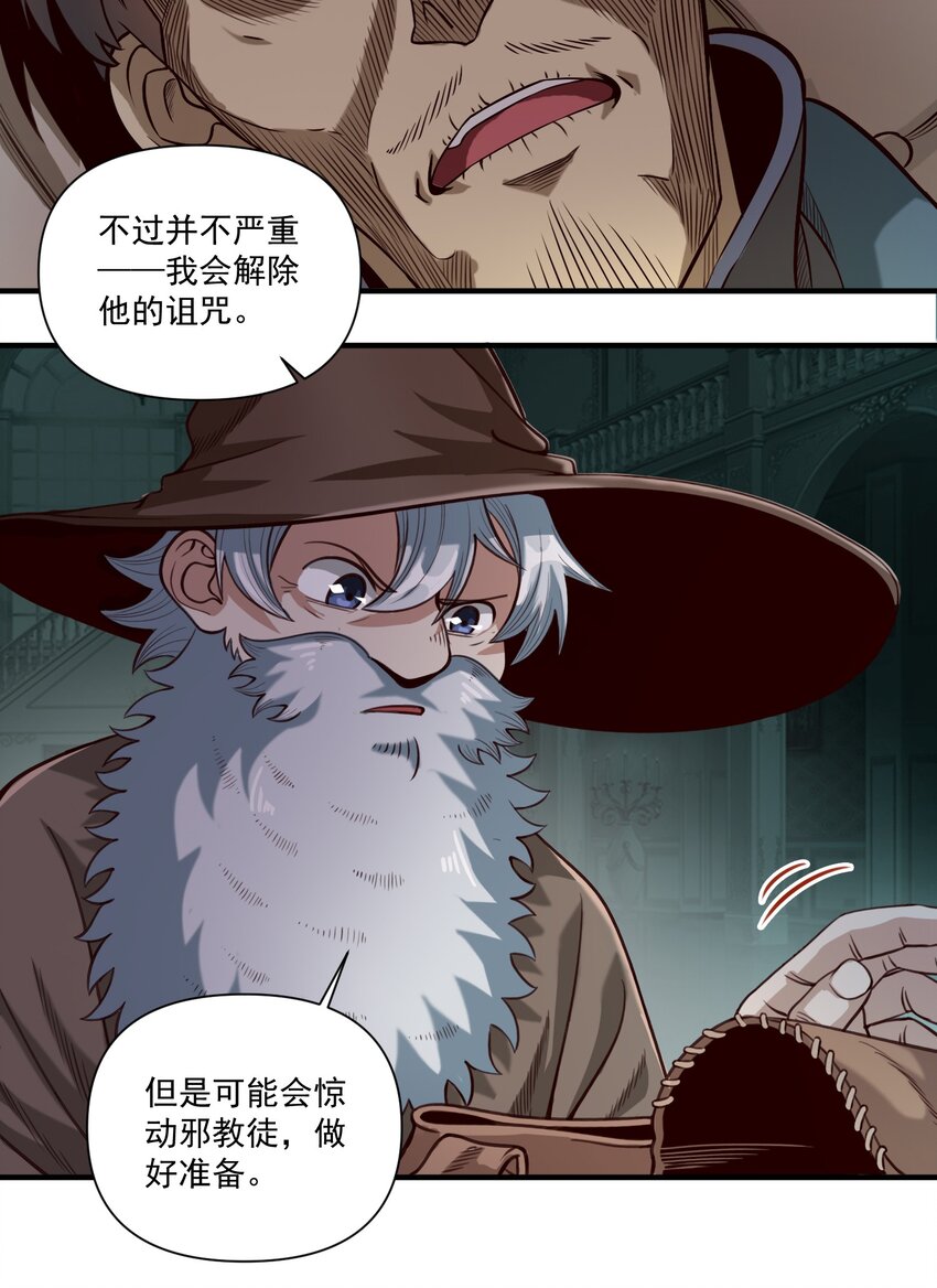077 异教徒的气息26
