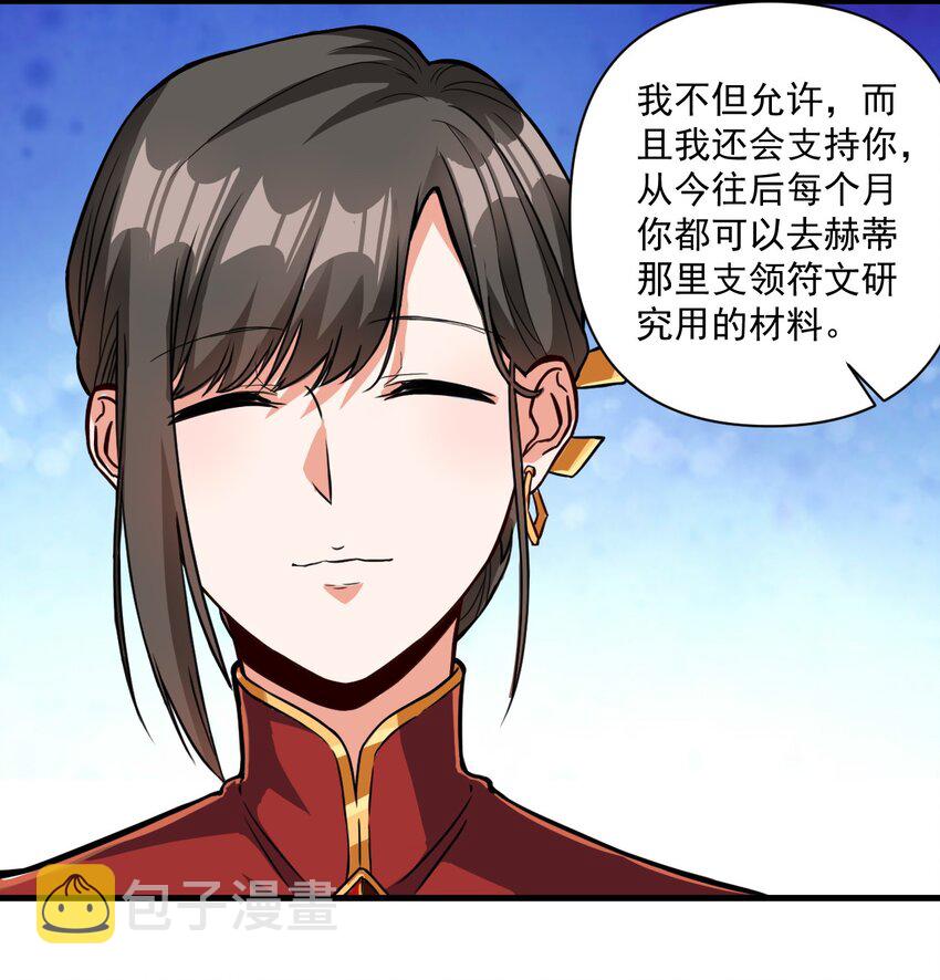 060 公爵！我想学符文！（内含福利）29