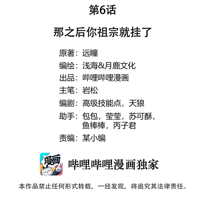 006 那之后你祖宗就挂了1