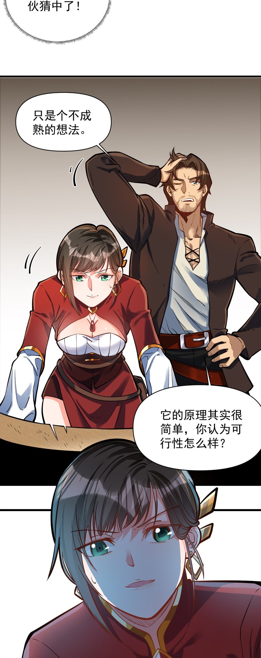 054 你这脑袋怎么长的？11