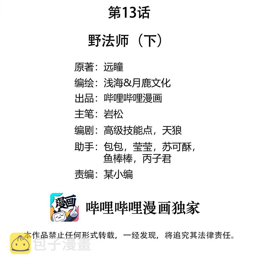 013 野法师（下）1