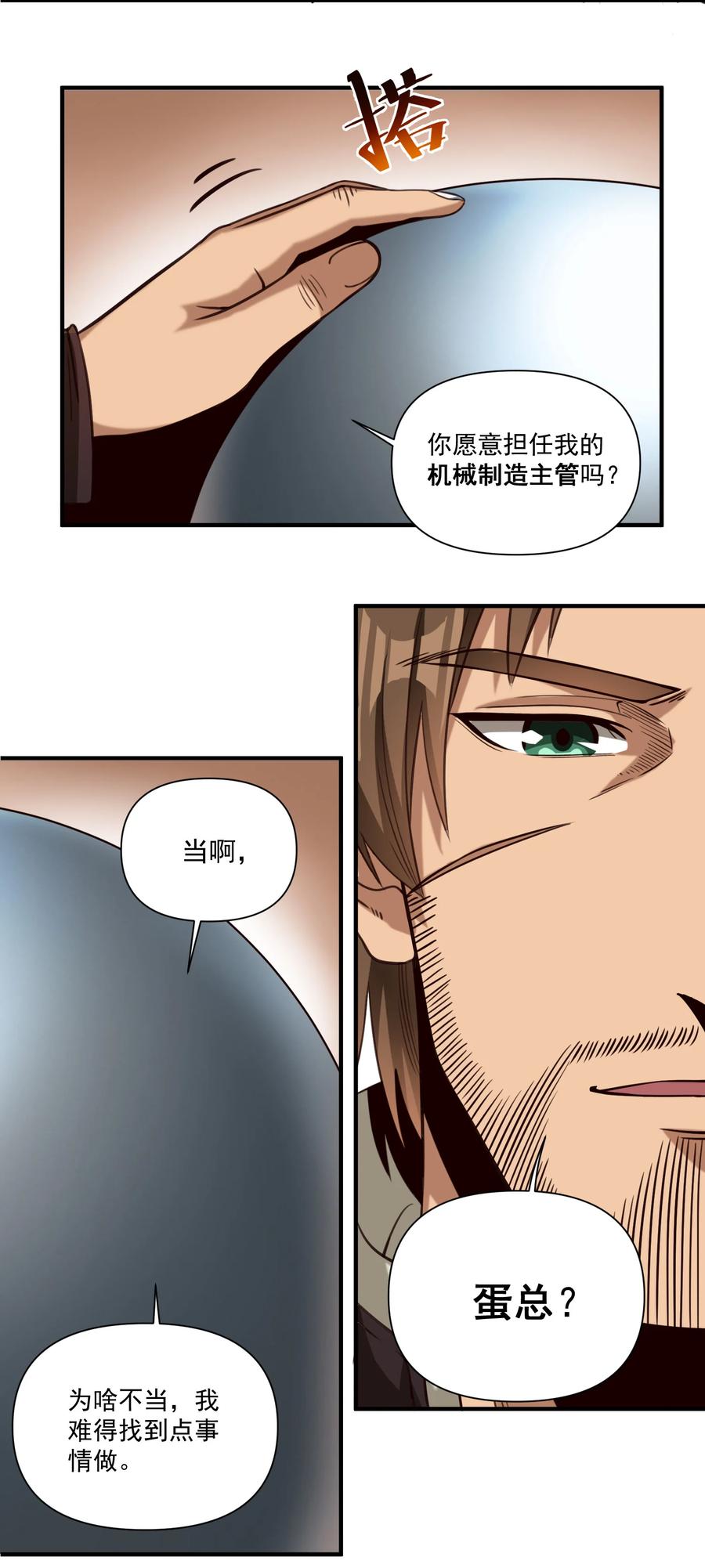 067 绝世铁匠-尼古拉斯·蛋（内含福利）19