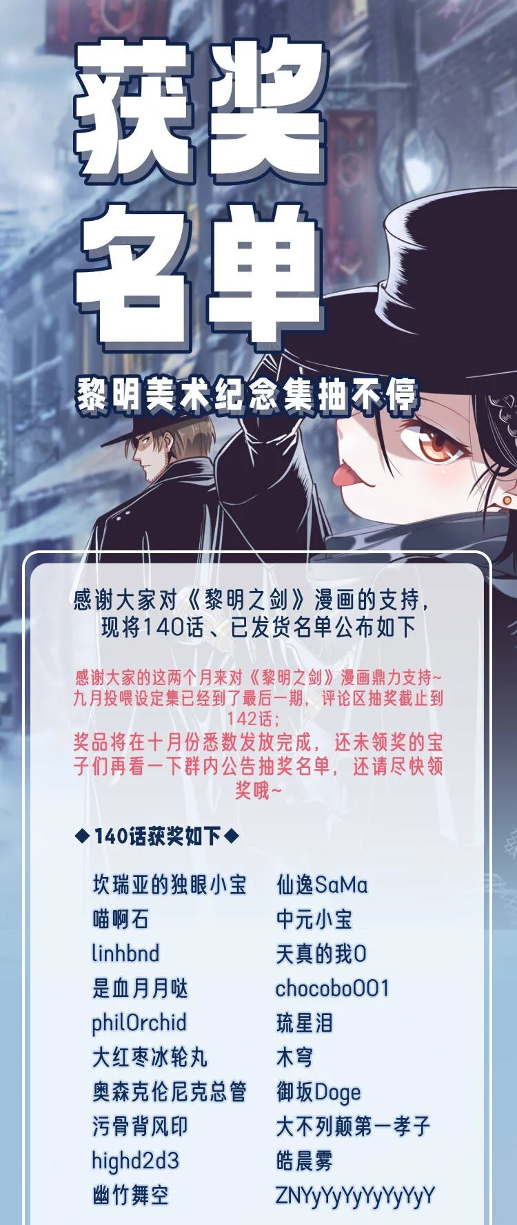 144.5 140话获奖名单0