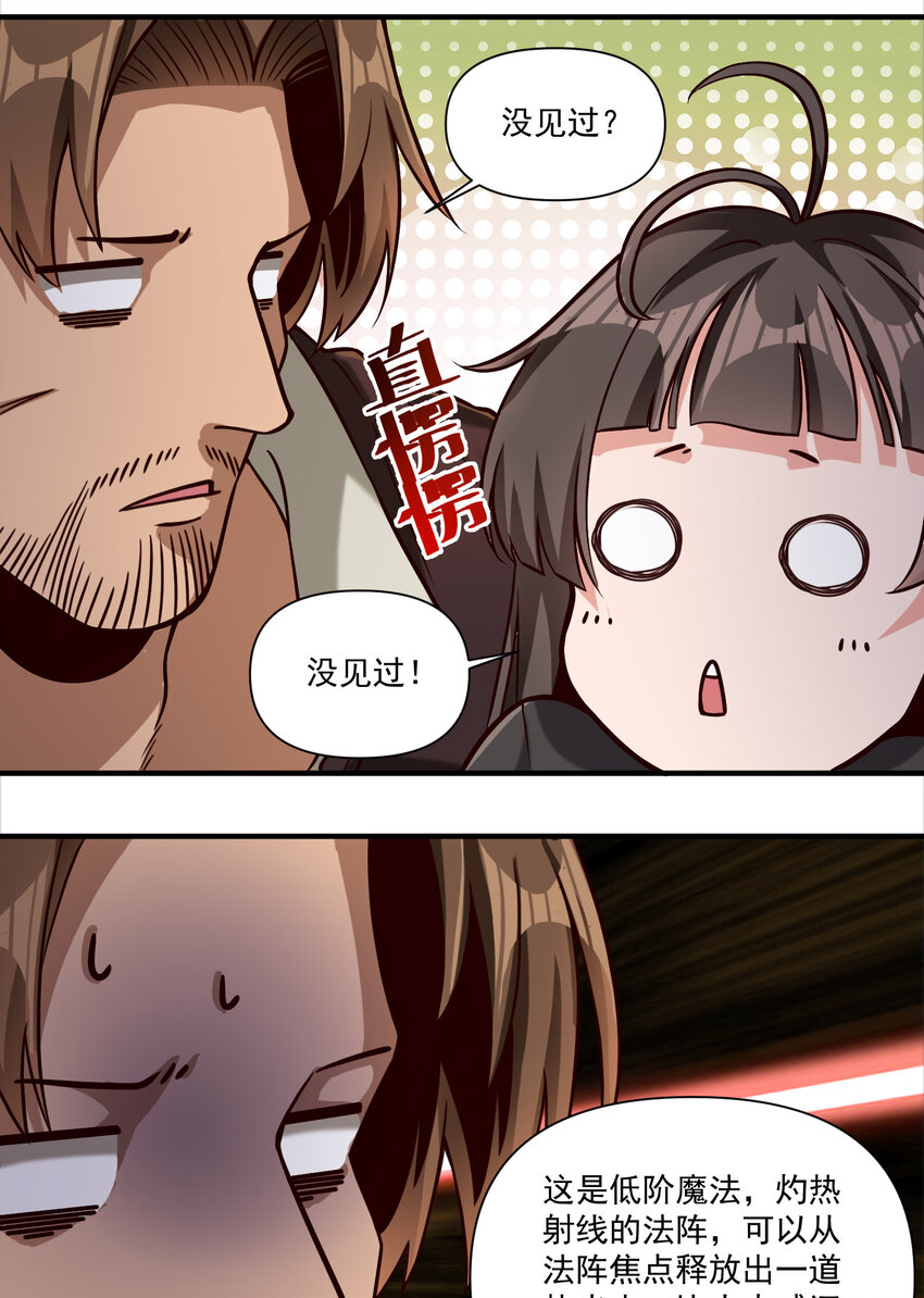 087 魔法层面的网络安全28
