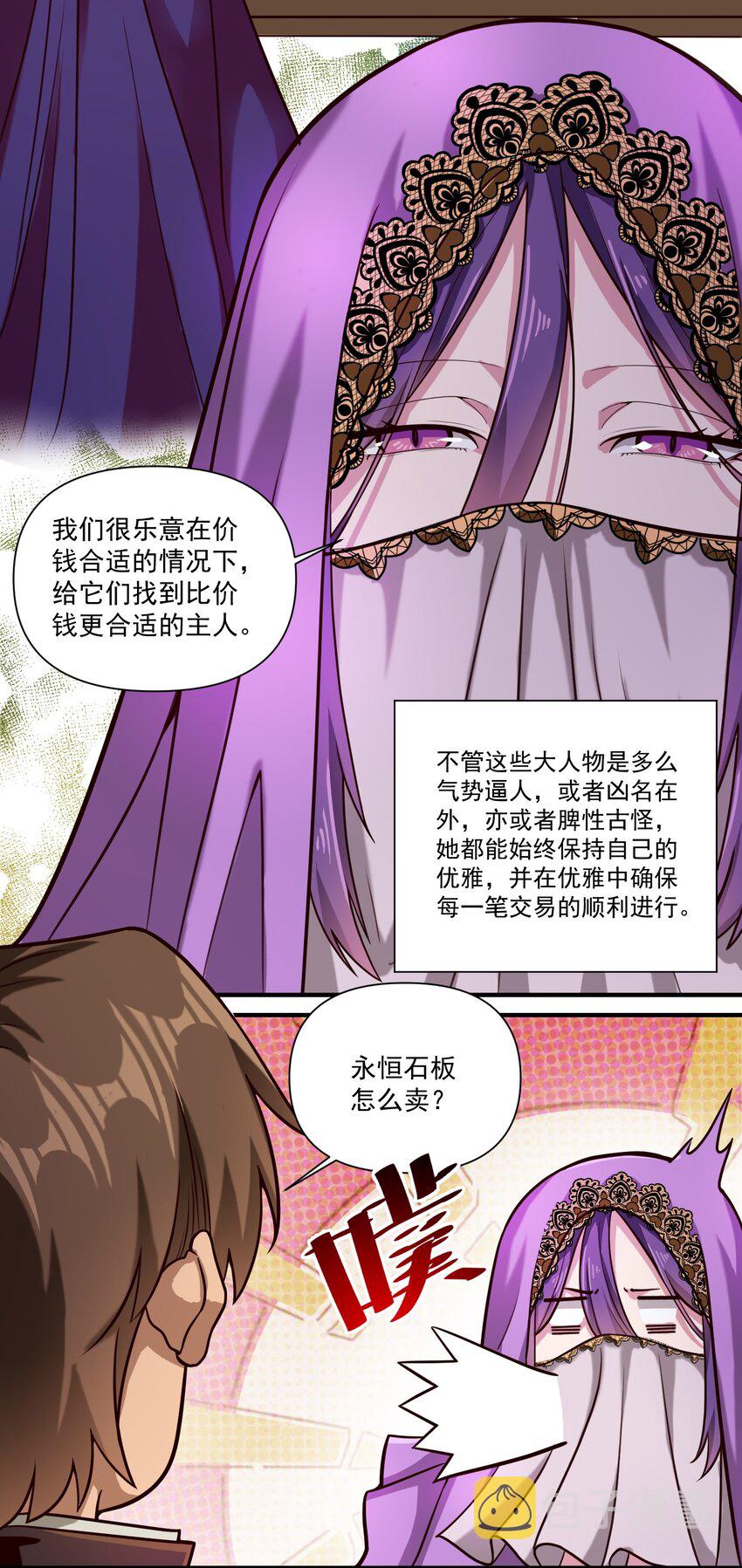 090 秘银宝库带来的情报24