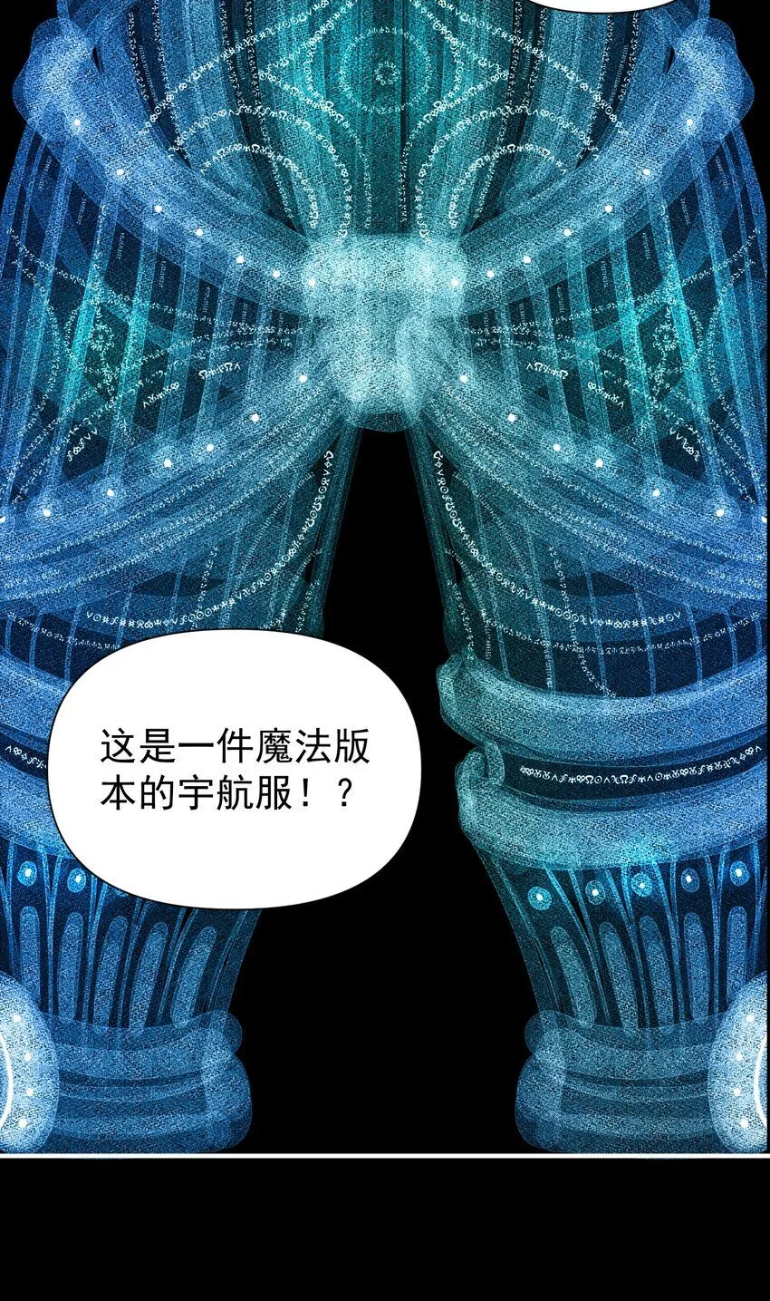130 魔法宇航服？13