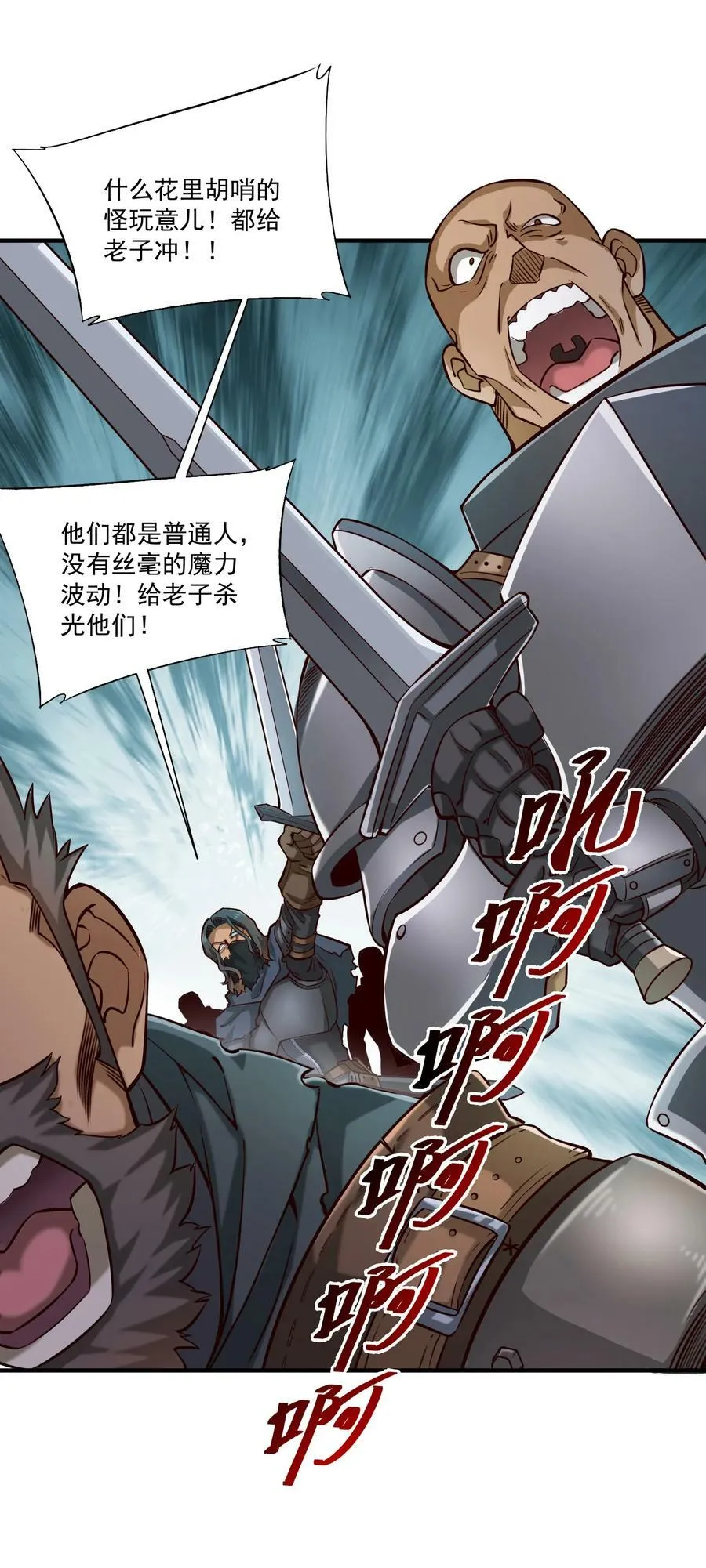 104 毫无魔力的屠杀31