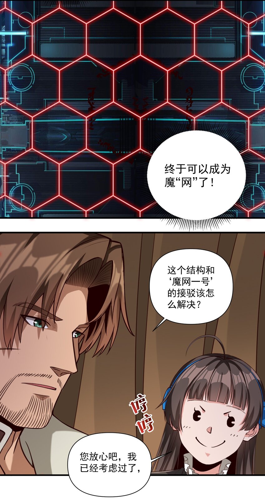 086 魔网（内含暑期福利）37