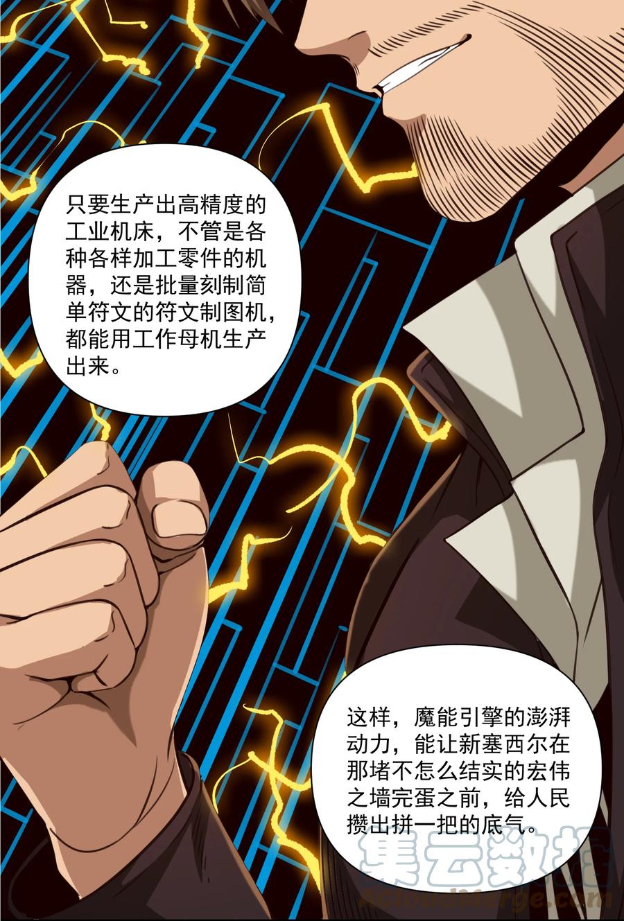 067 绝世铁匠-尼古拉斯·蛋（内含福利）18