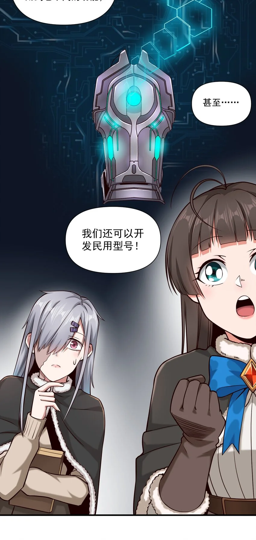 147 魔导终端12
