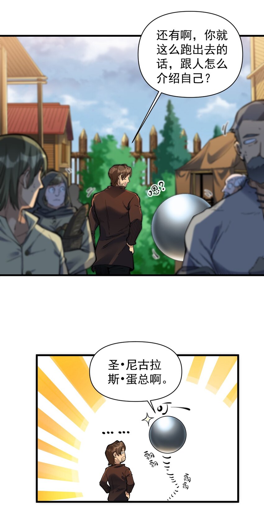 055 人球友情48