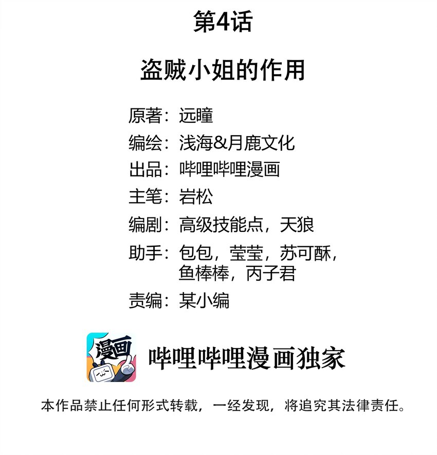 004 盗贼小姐的作用1