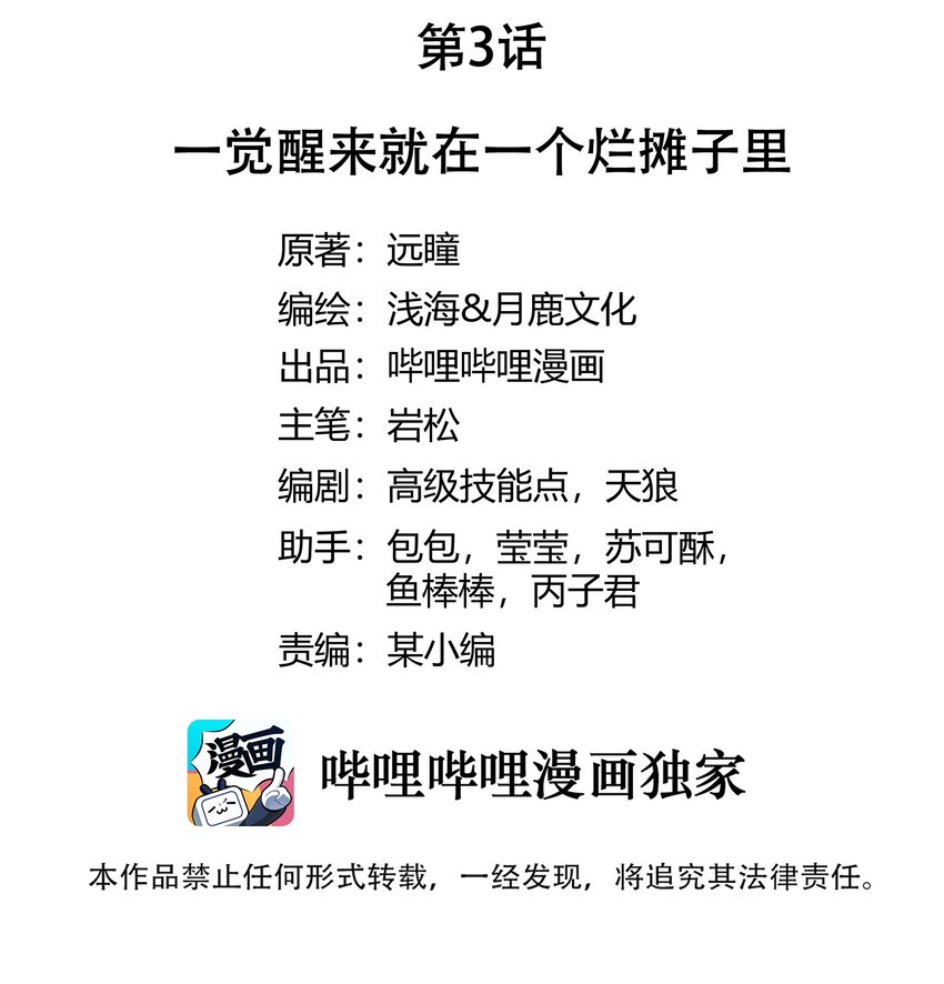 003 一觉醒来就在一个烂摊子里1