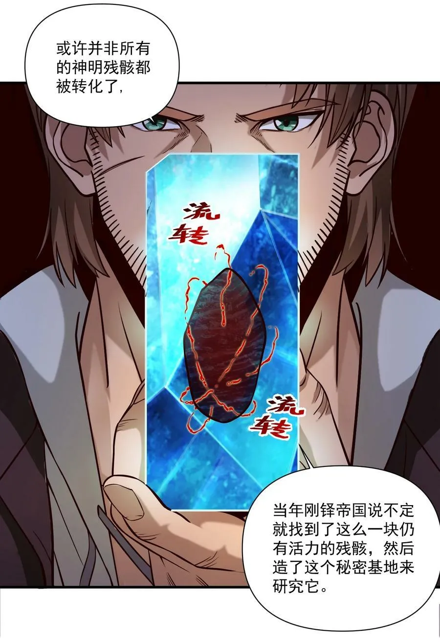 094 神明的血肉13