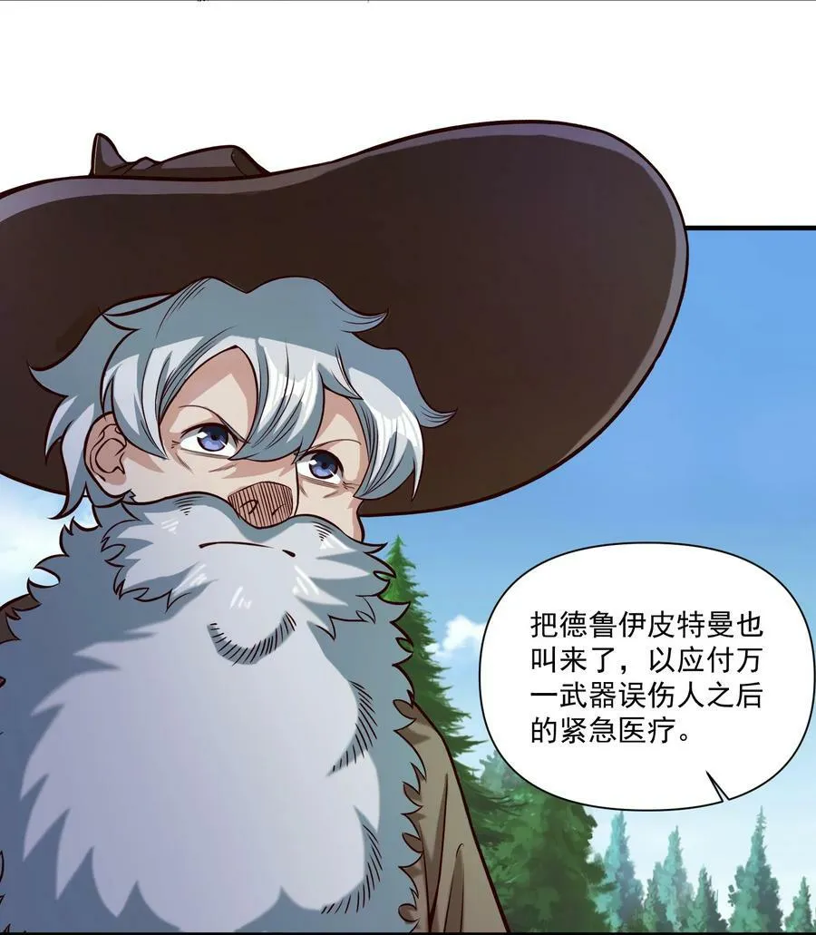 97 人均魔法热武器46