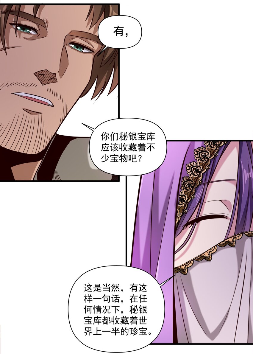 090 秘银宝库带来的情报22