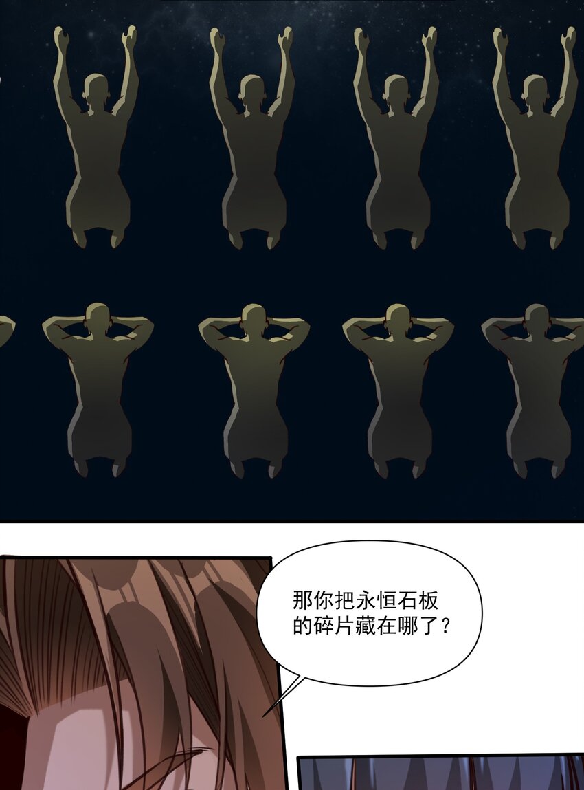 81 永恒石板4