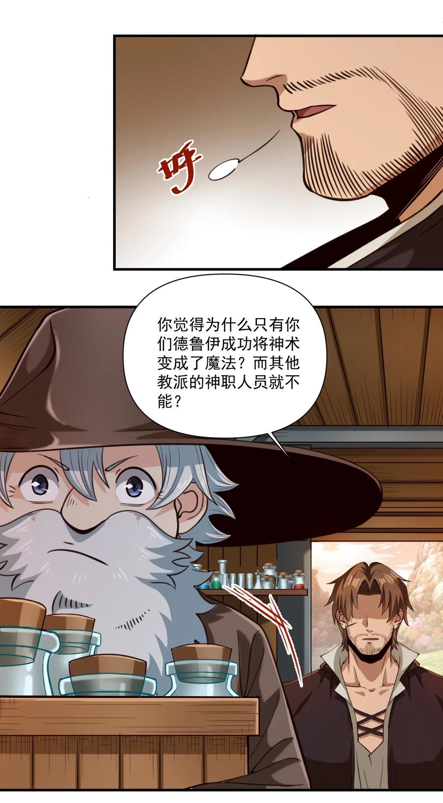 068 用魔法对抗神明（开奖）17