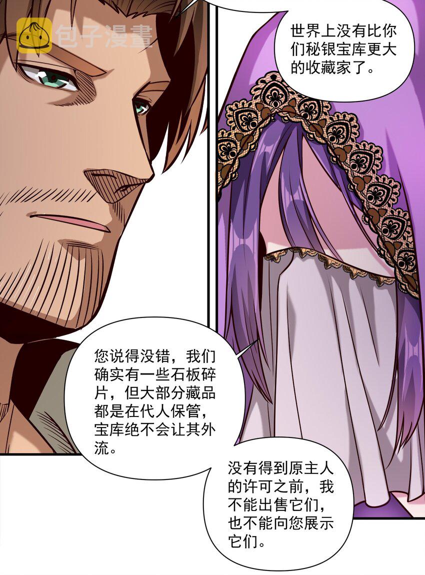 090 秘银宝库带来的情报29