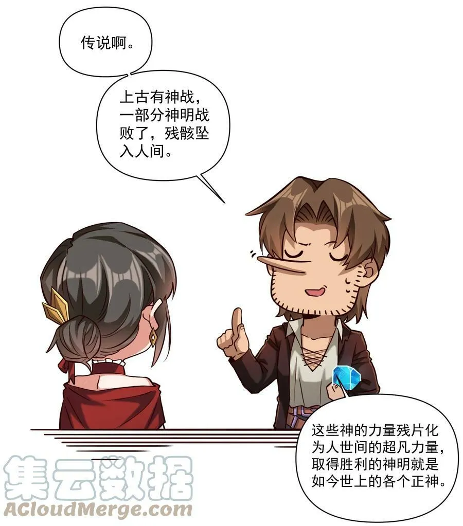 094 神明的血肉12