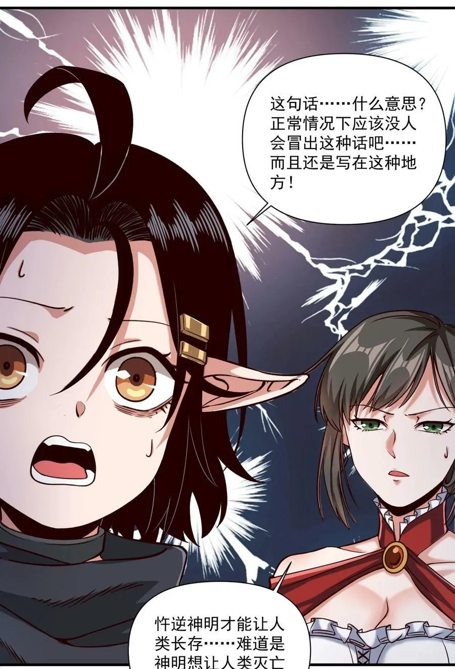 092 纵使忤逆神明17