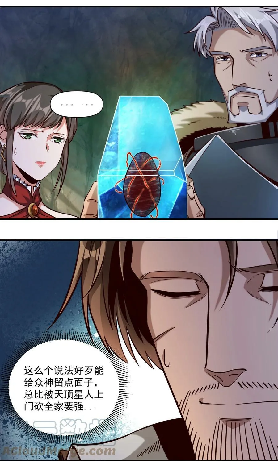 094 神明的血肉14
