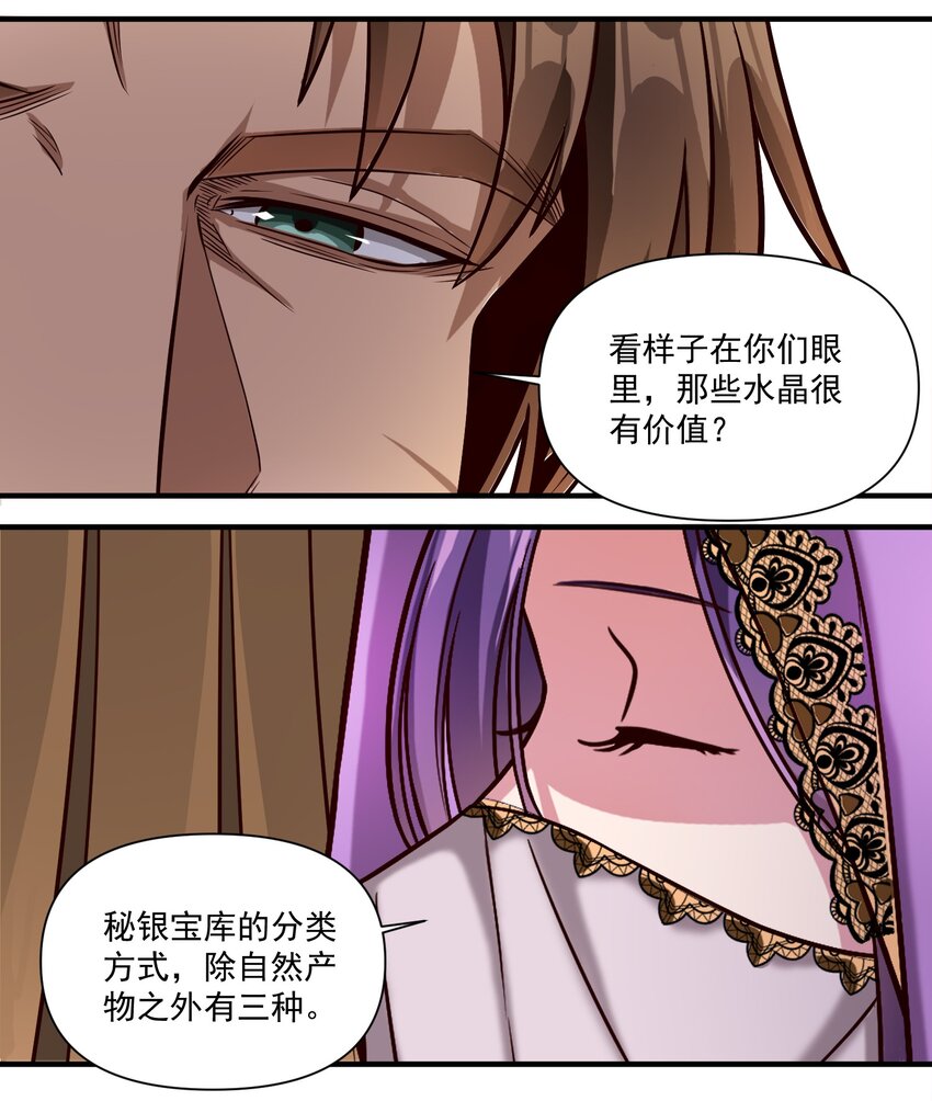 090 秘银宝库带来的情报34