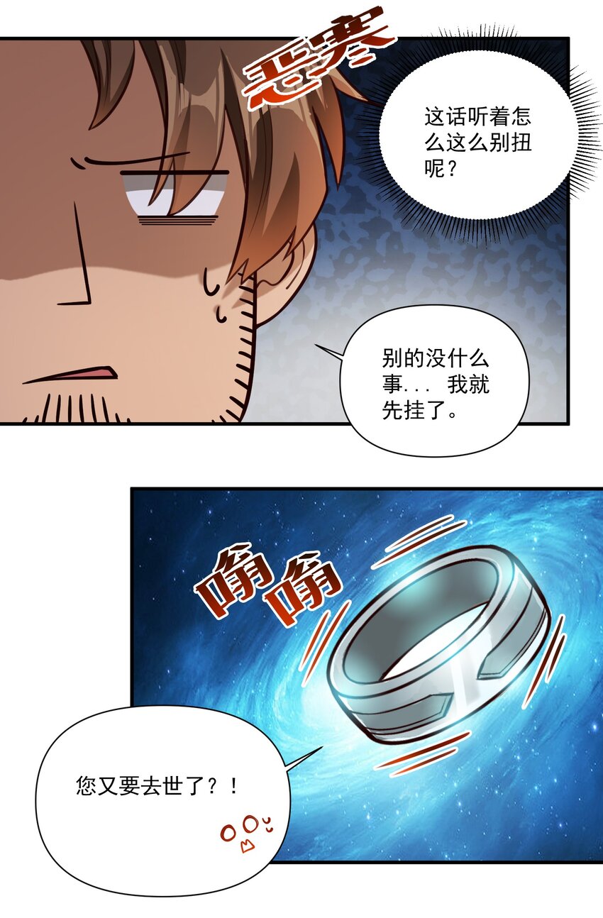 83 神明的声音（内含暑期福利！）3