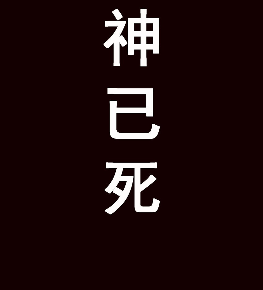 84 众神已死，黄天当立（内含暑期福利）25