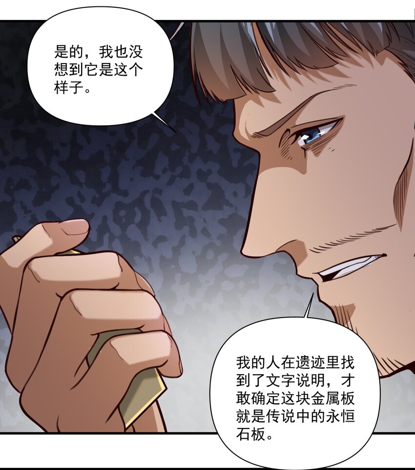 81 永恒石板9