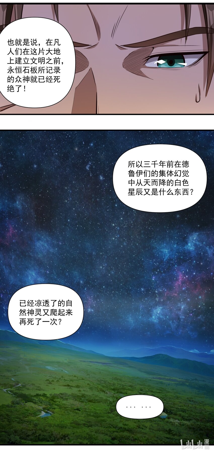 84 众神已死，黄天当立（内含暑期福利）31