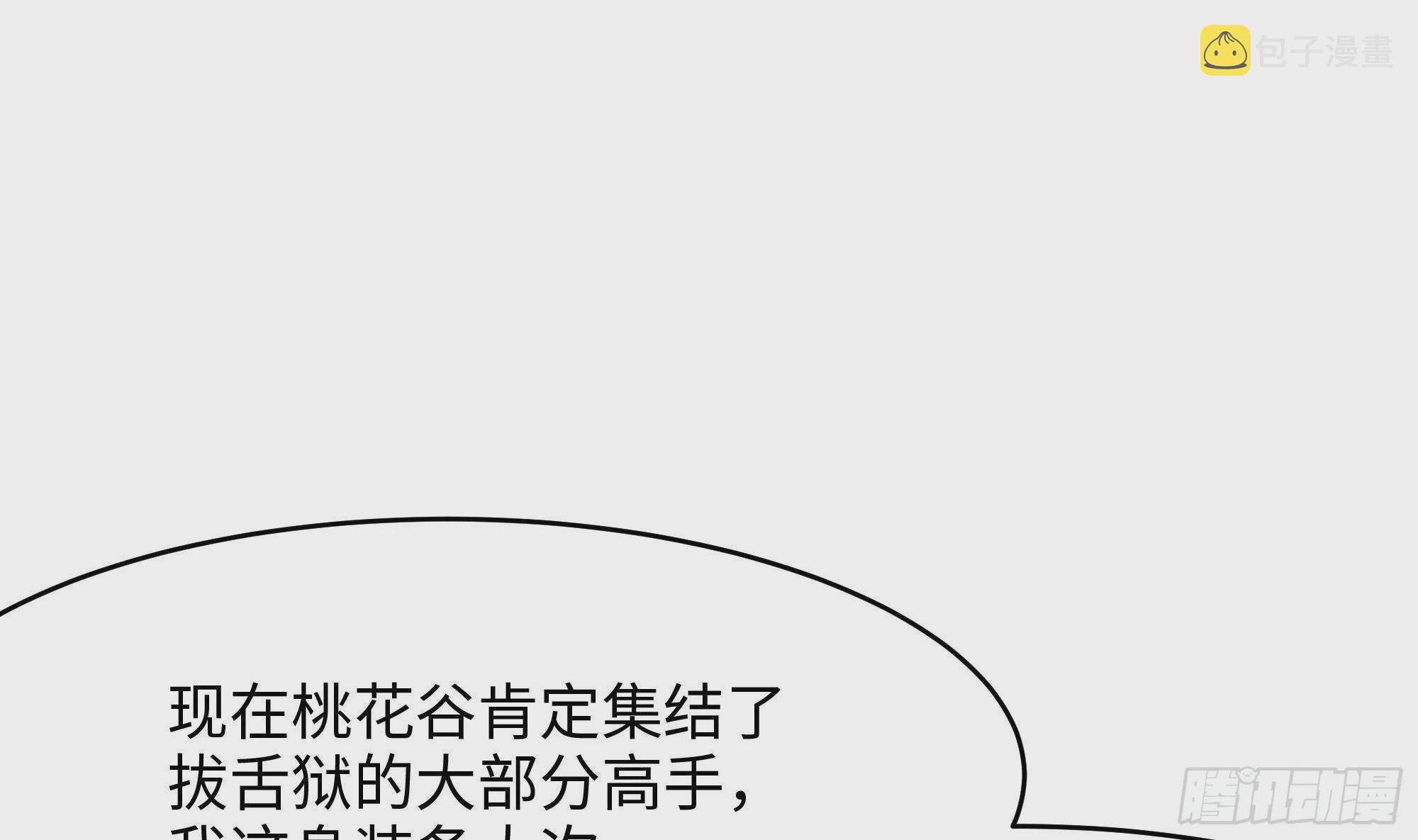 第7话 夜魅蛟衣套装70